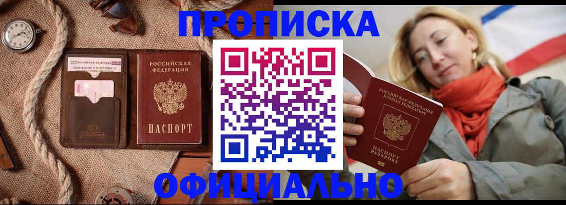 прописка штамп в Октябрьске